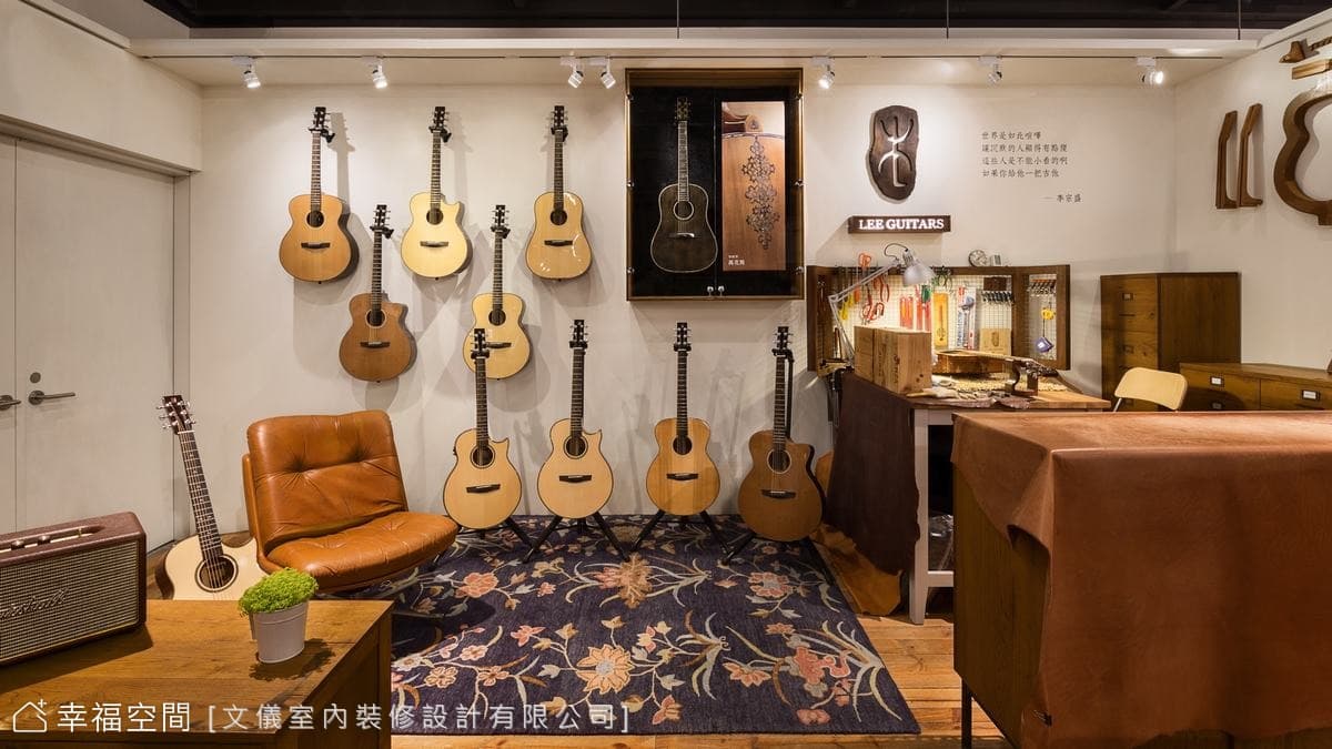 李吉他松菸旗艦店│混搭風│17坪