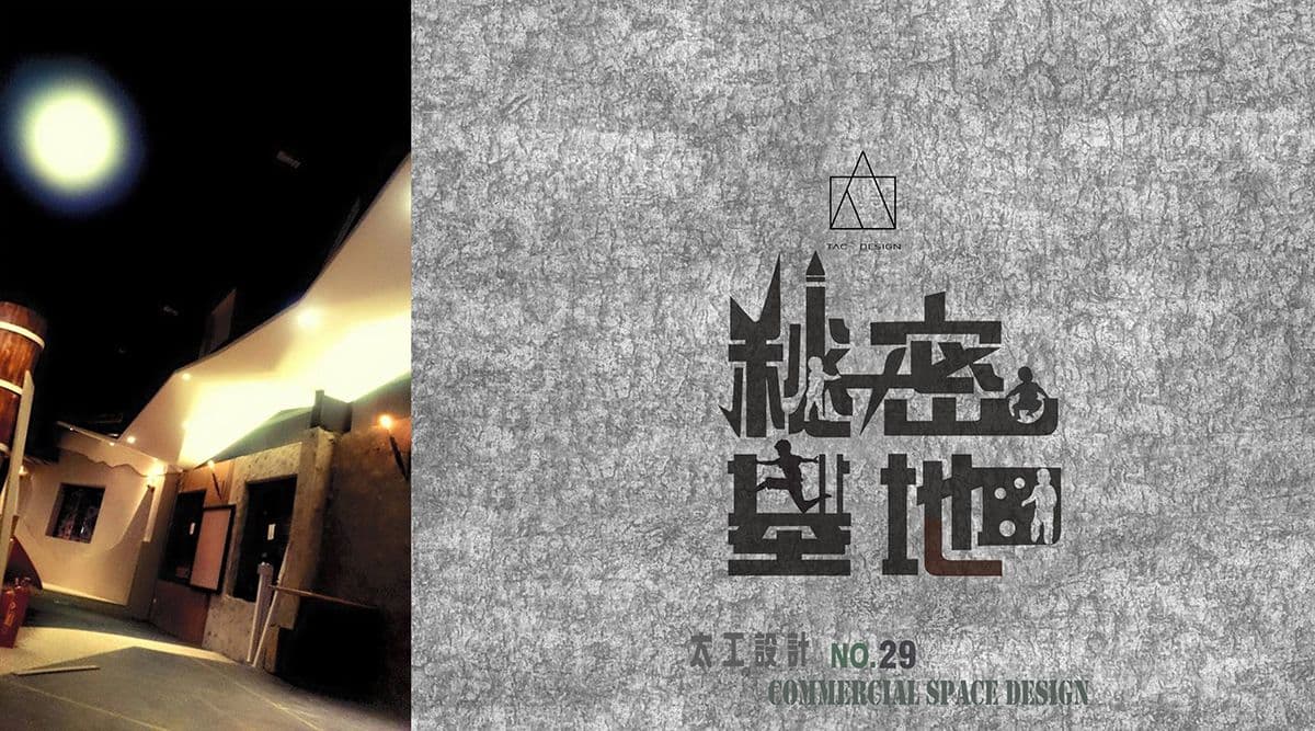 < 秘 密 基 地 > // 室內親子遊樂場設計